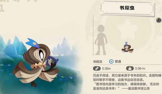 洛克王国魔虫果实获取方法及世界书魔虫详细介绍