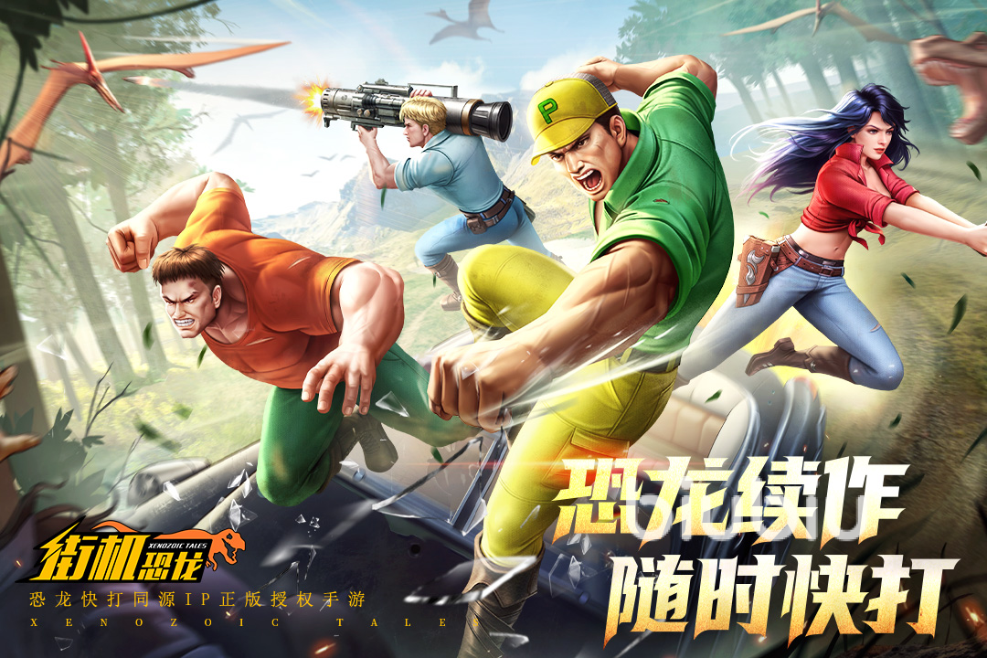 街机恐龙手游基因改造系统详解:功能作用与玩法攻略