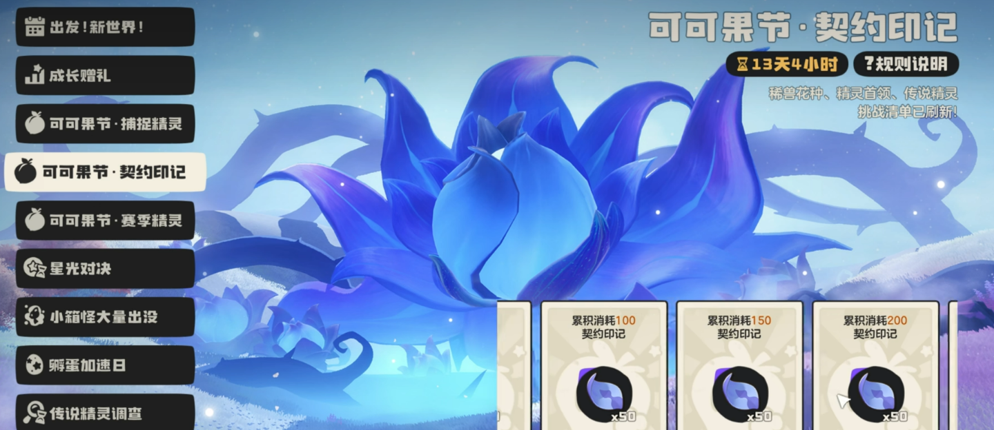 洛克王国世界可可果商店兑换推荐：高性价比道具与稀有宠物攻略