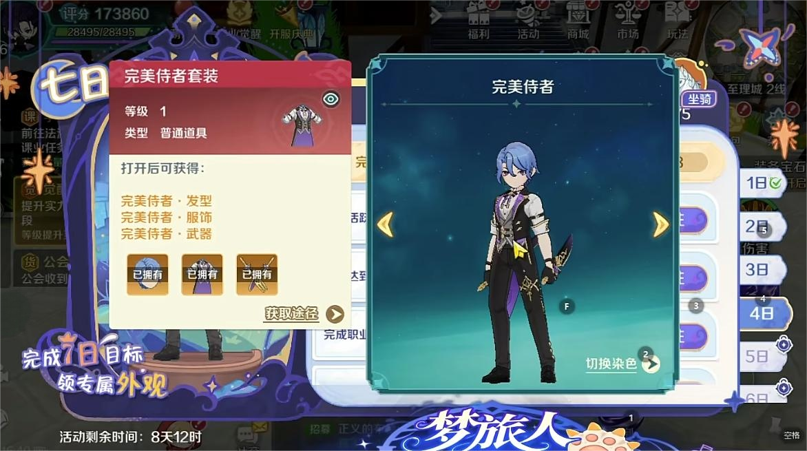 奇幻梦旅人日常任务大全及高效完成技巧