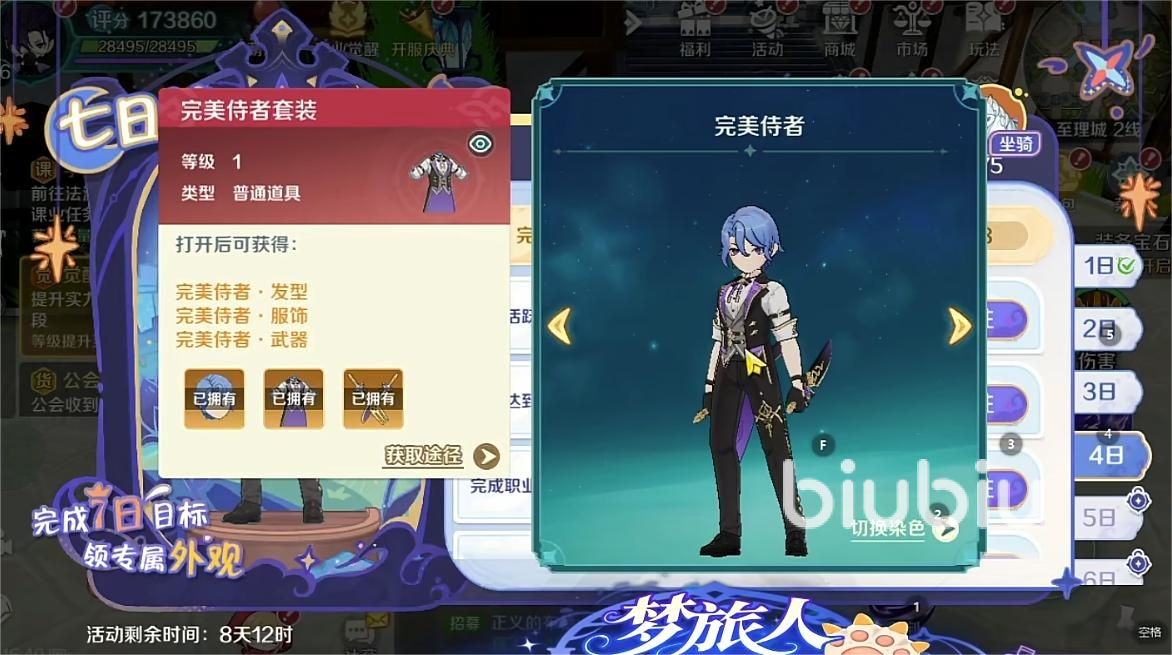 奇幻梦旅人日常任务大全及高效完成技巧