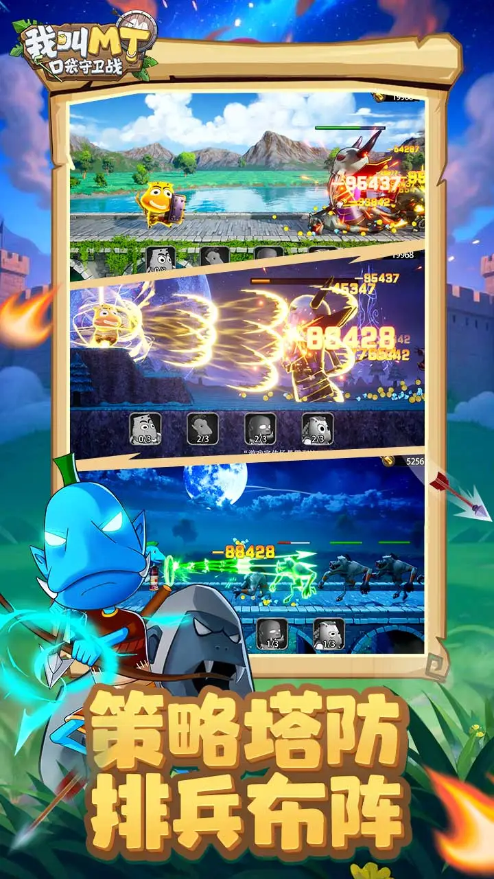 我叫MT口袋守卫战主线任务全流程通关攻略