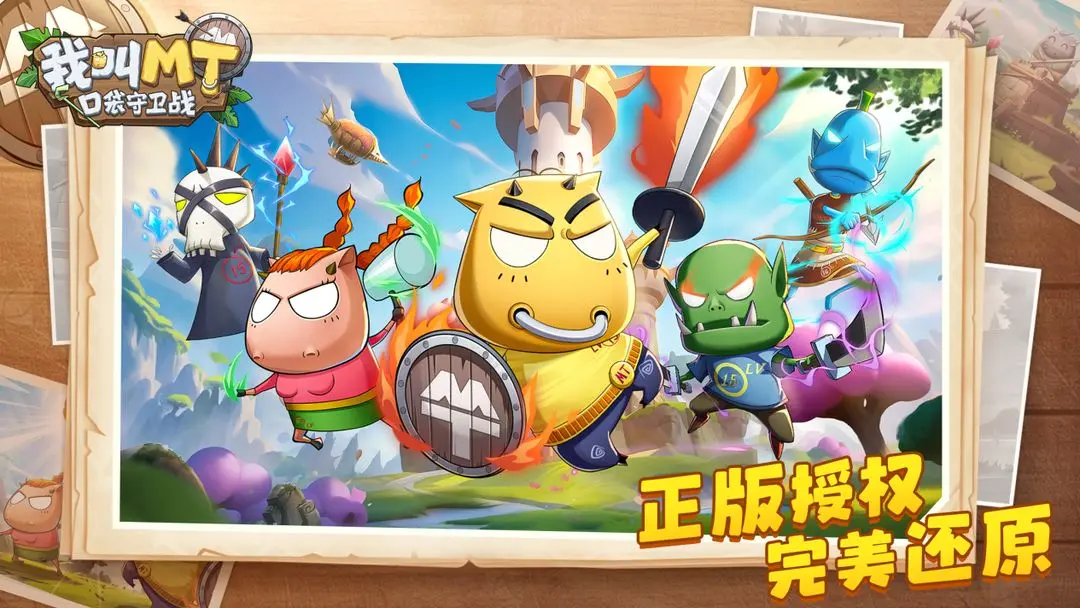 我叫MT口袋守卫战玩法详解与核心机制深度解析