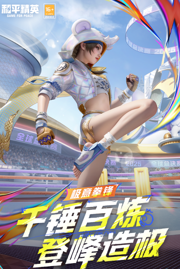 和平精英极意拳锋皮肤怎么样？强度解析与实战表现评测