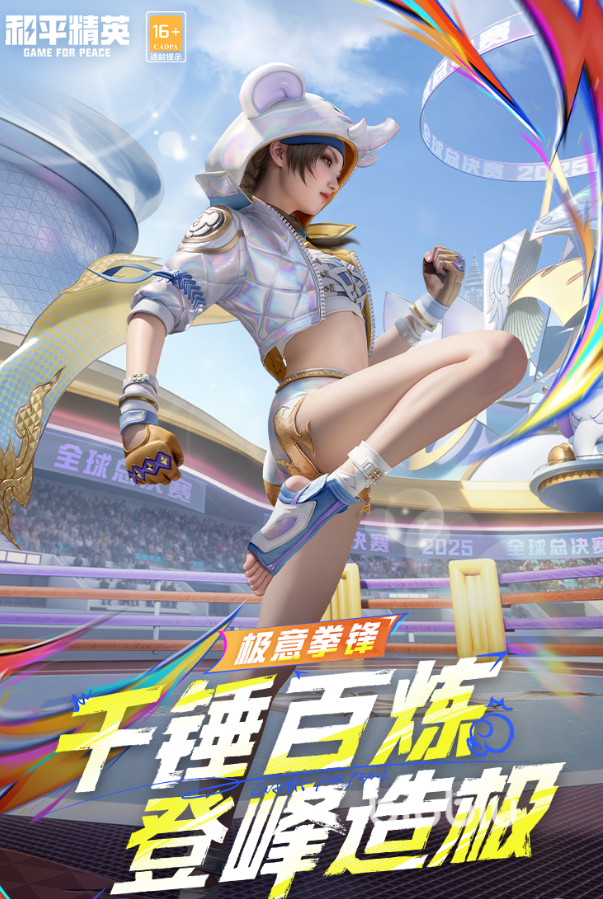 和平精英极意拳锋皮肤怎么样?强度解析与实战表现评测