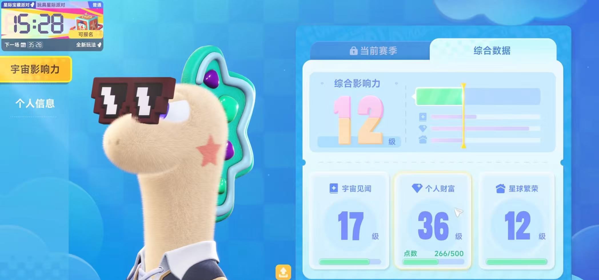 星绘友晴天星球繁荣度怎么提升？详细攻略与实用技巧