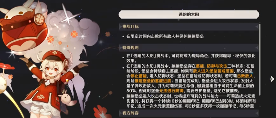 原神可莉绘想游迹全关卡通关攻略与解谜技巧