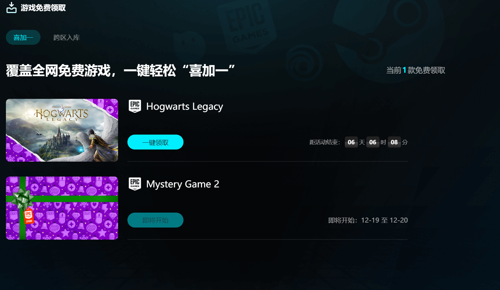 2025EPIC圣诞节送游戏名单是什么 EPIC圣诞节免费游戏列表一览