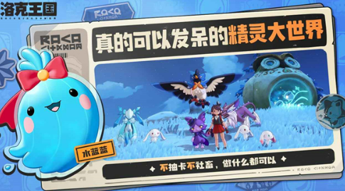 洛克王国手游是开放世界吗？游戏类型与玩法全面解析