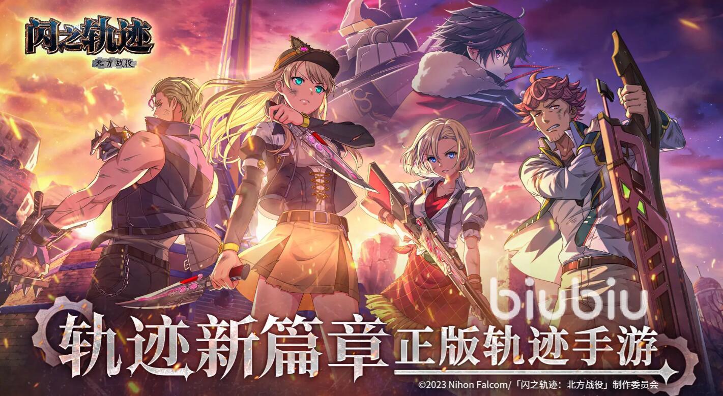 闪之轨迹北方战役是什么?游戏背景与核心玩法详解