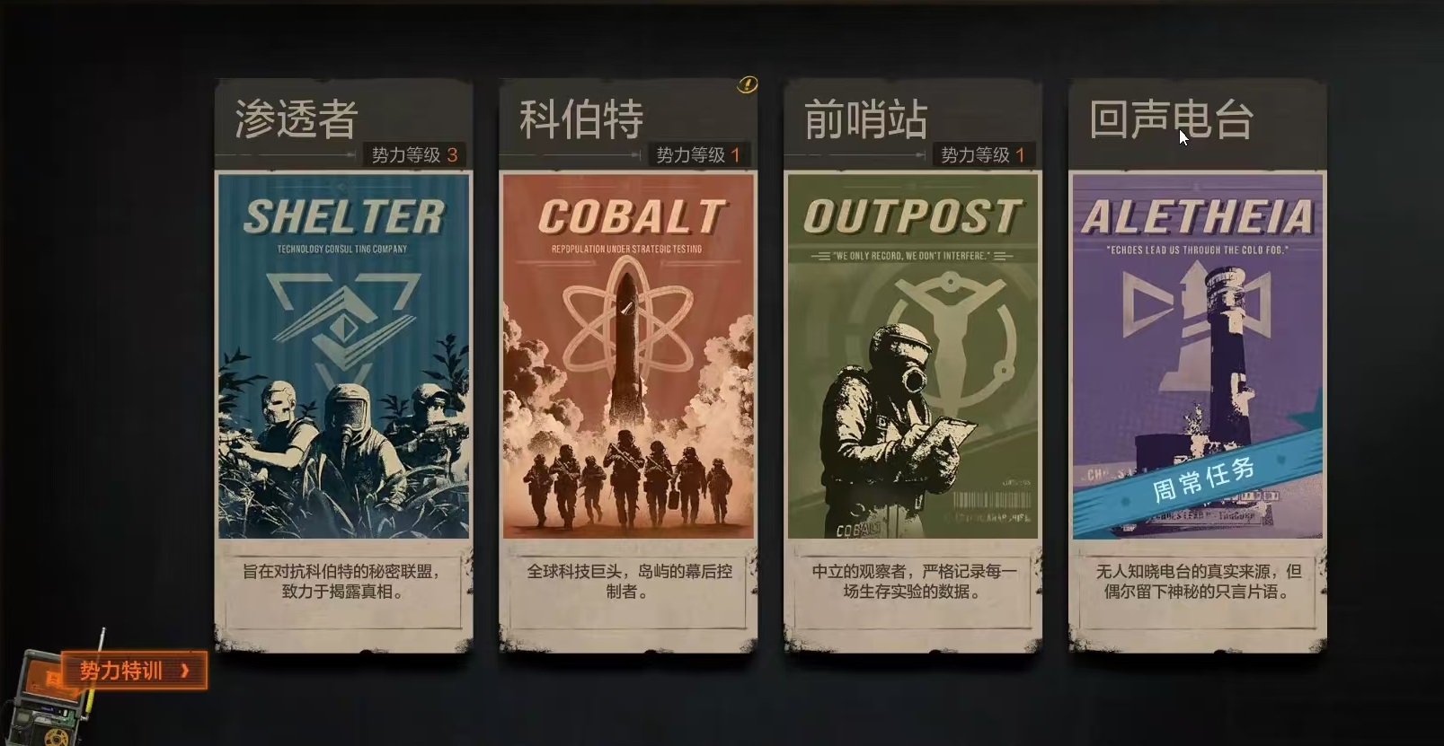 失控进化手游回声电台玩法解析：特色系统与体验深度评测