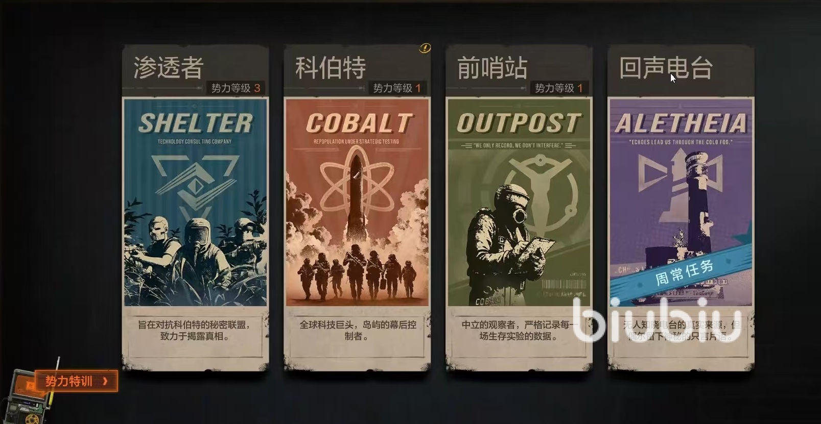 失控进化手游回声电台玩法解析:特色系统与体验深度评测