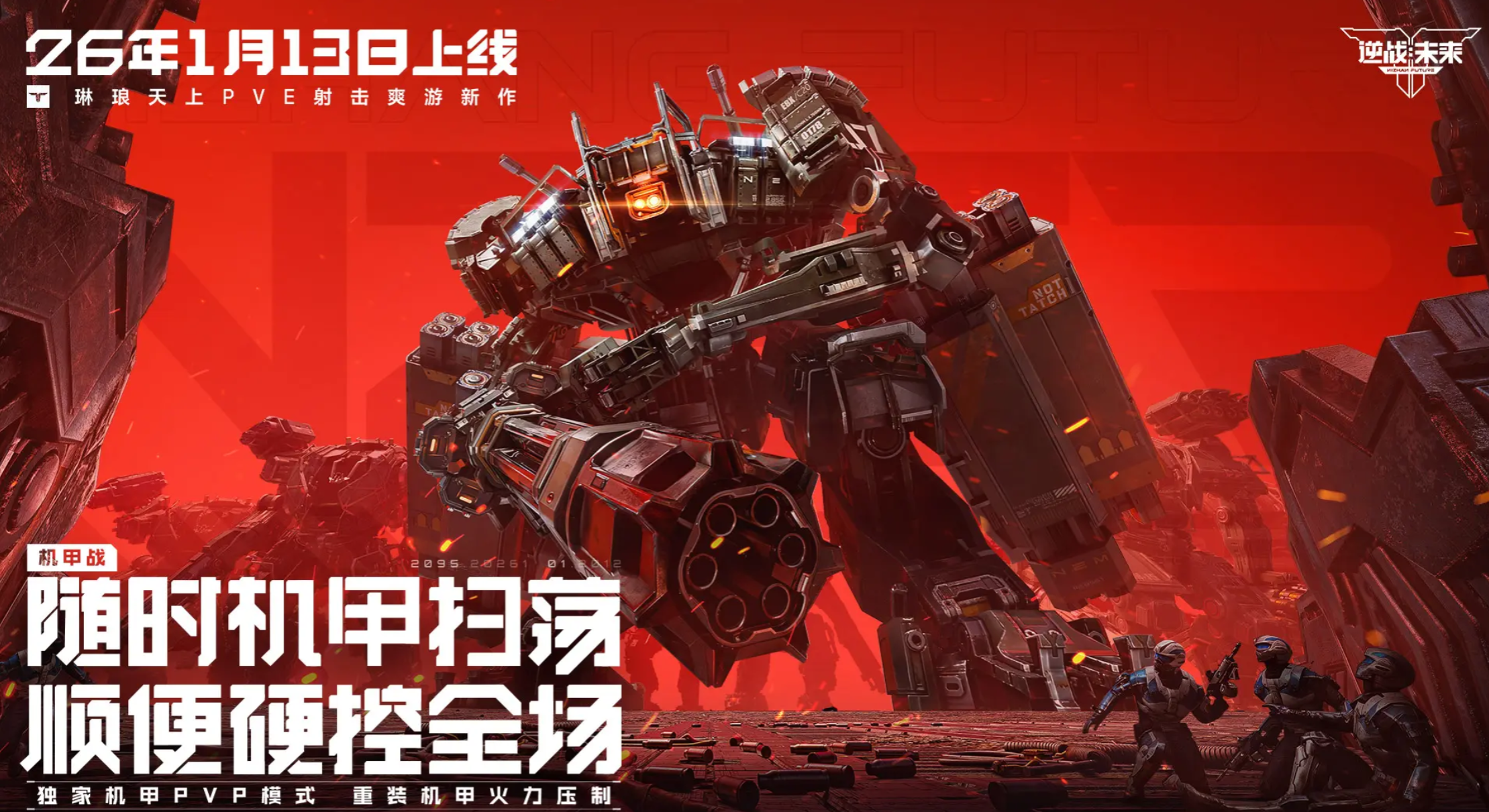 逆战未来机甲保卫模式玩法详解与通关技巧攻略