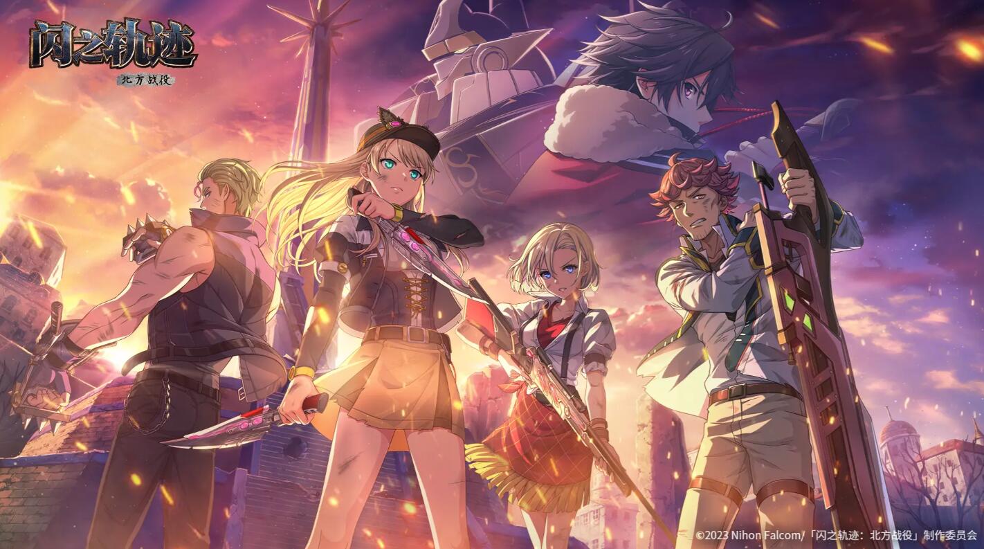 闪之轨迹北方战役测试福利有哪些？完整领取指南