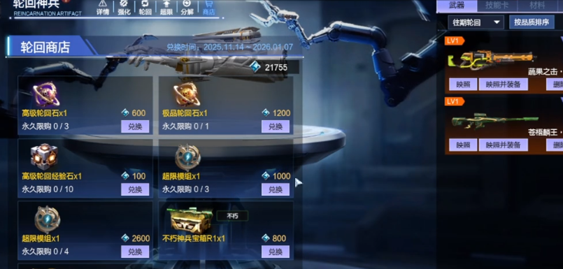 逆战未来轮回神兵玩法详解：技能搭配、实战技巧与装备选择指南