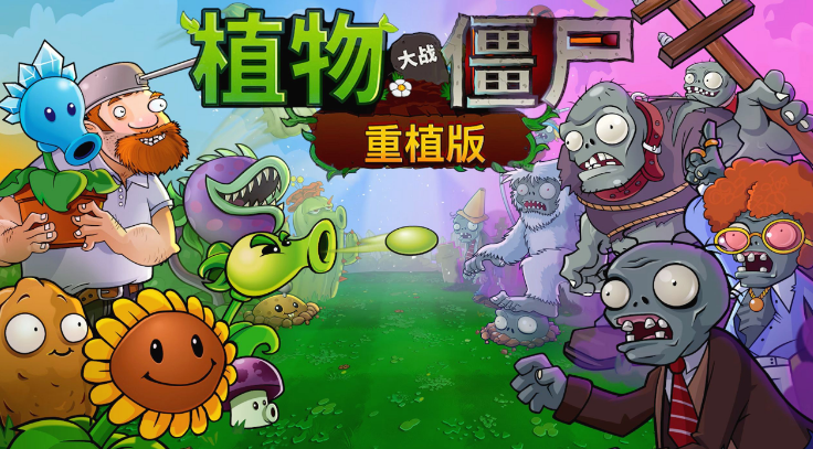 植物大战僵尸重制版闪退怎么办？超实用解决方法汇总