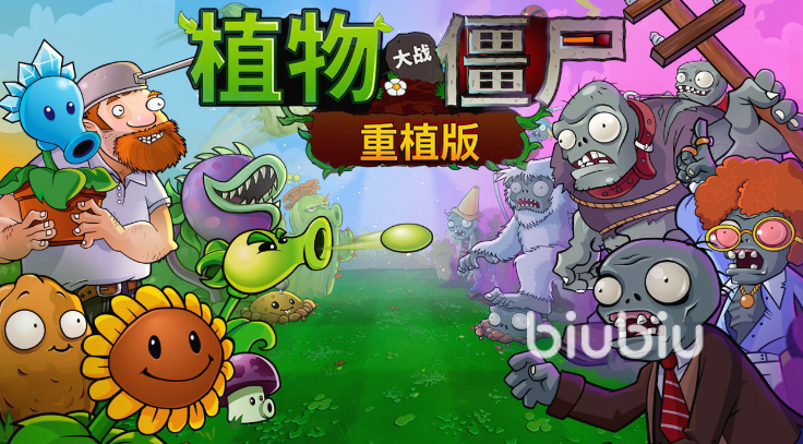 植物大战僵尸重制版闪退怎么办?超实用解决方法汇总