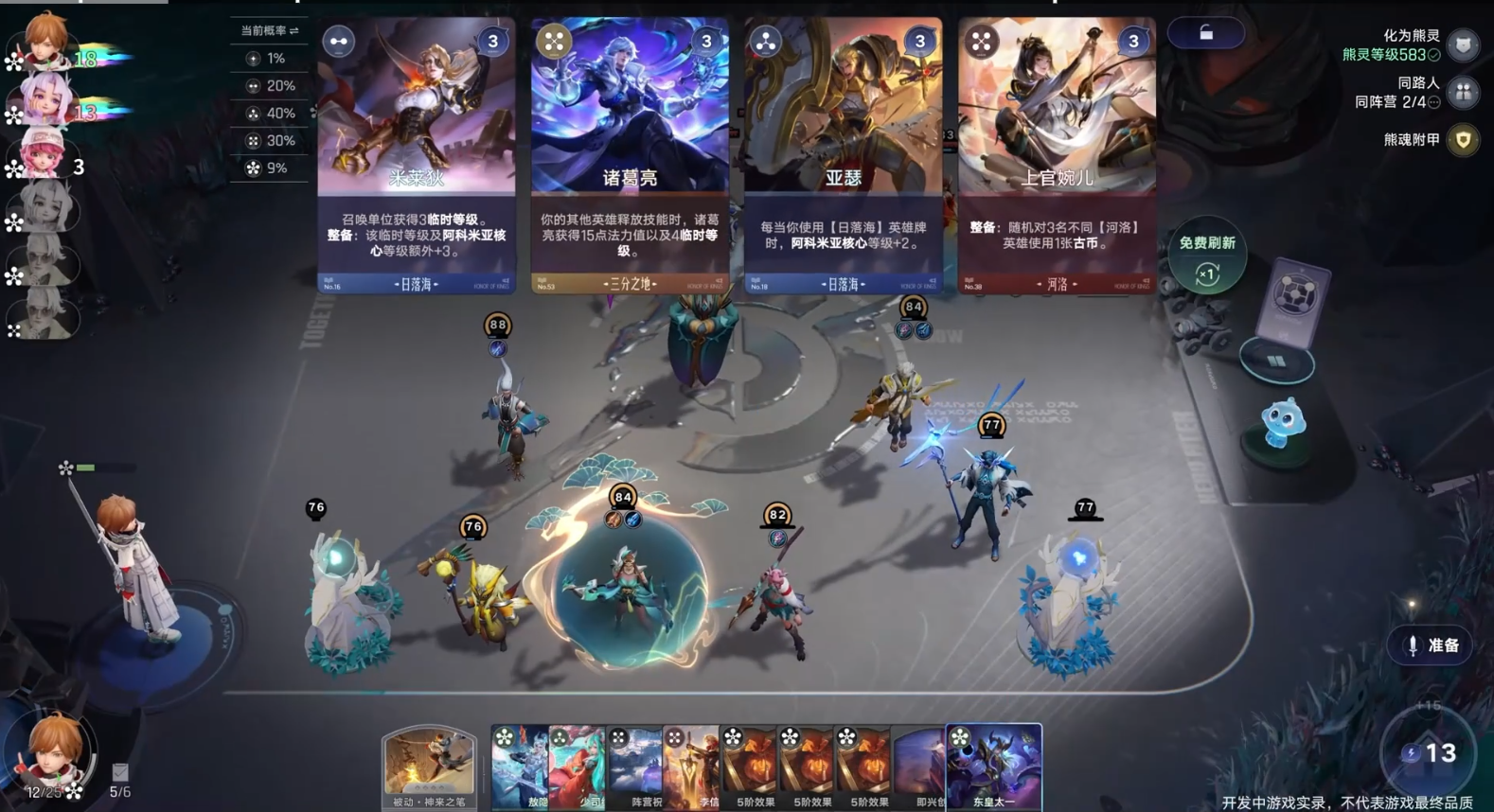 王者荣耀万象棋羁绊效果大全：全羁绊触发条件与实战搭配攻略