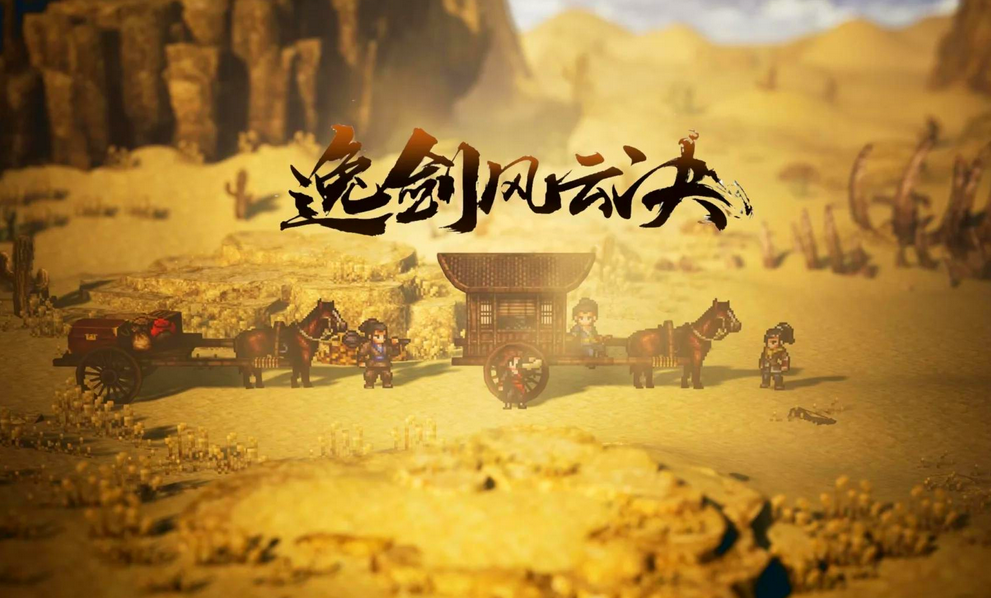 逸剑风云决闪退弹窗怎么办 逸剑风云决闪退弹窗解决方案介绍