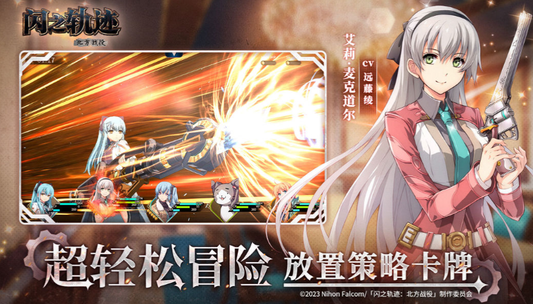 闪之轨迹北方战役氪金攻略：高效获取资源与角色的实用方法