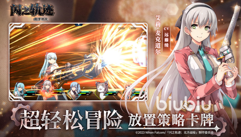 闪之轨迹北方战役氪金攻略:高效获取资源与角色的实用方法