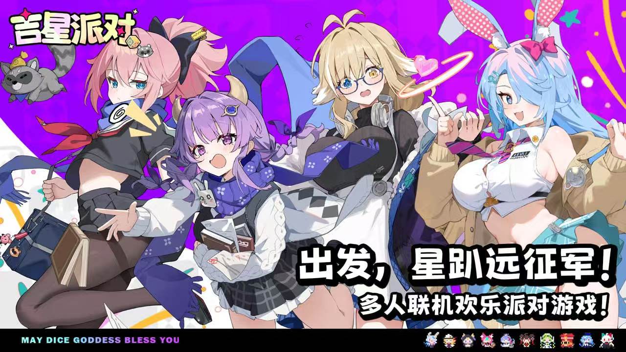 吉星派对新旅测试预约方法及星引擎Party手游预约入口