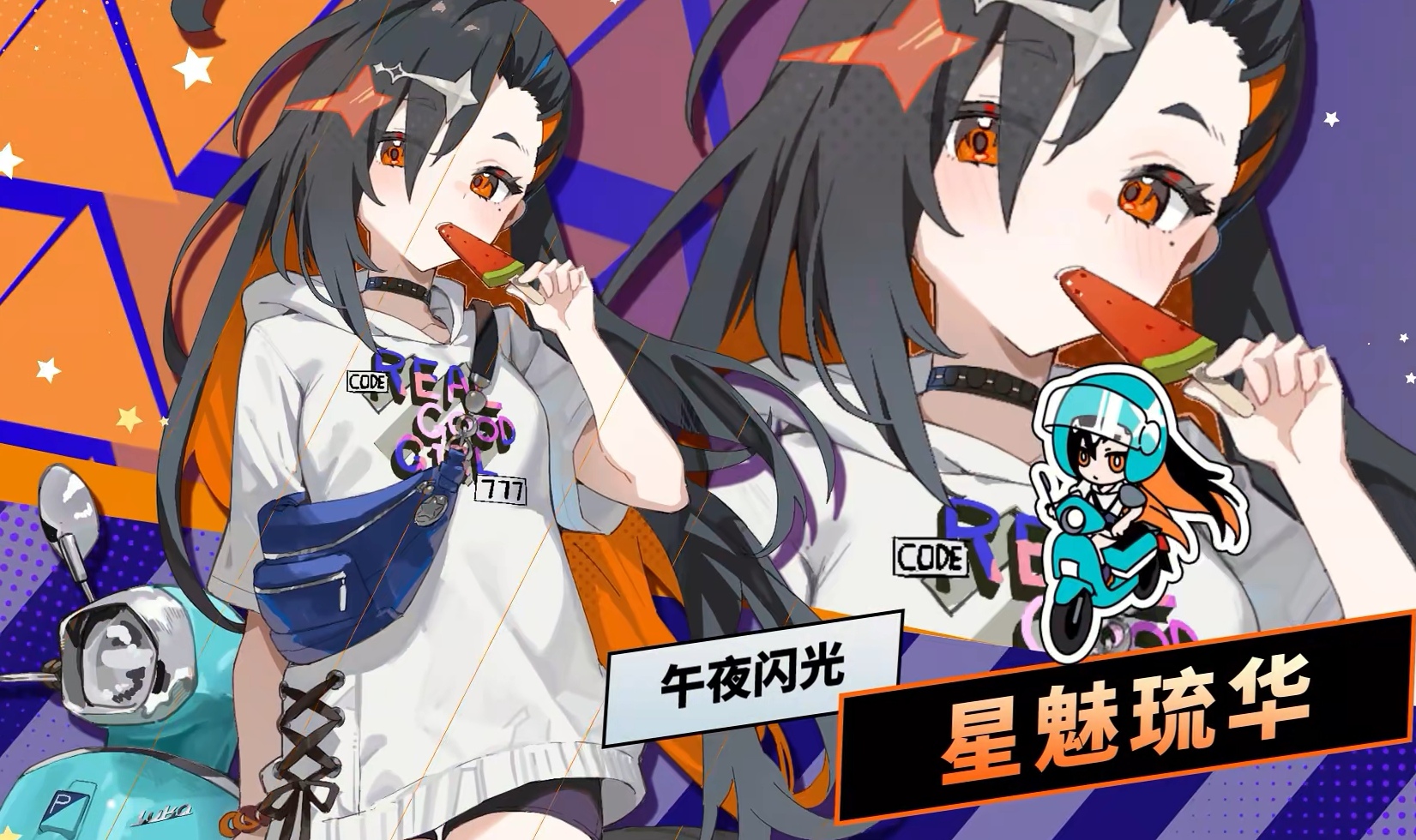 星魅琉华角色介绍：吉星派对星引擎Party手游人气角色解析