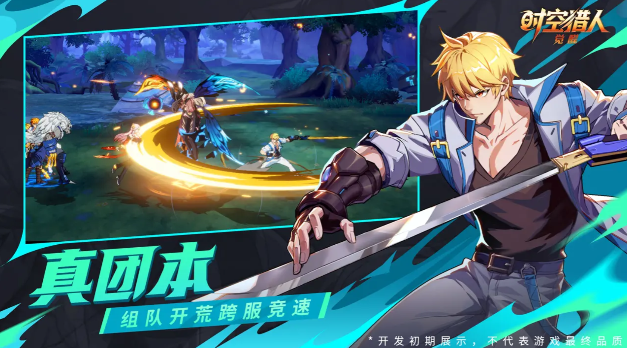 时空猎人觉醒黑暗蝶影副本通关攻略：六人本阵容搭配与BOSS打法详解