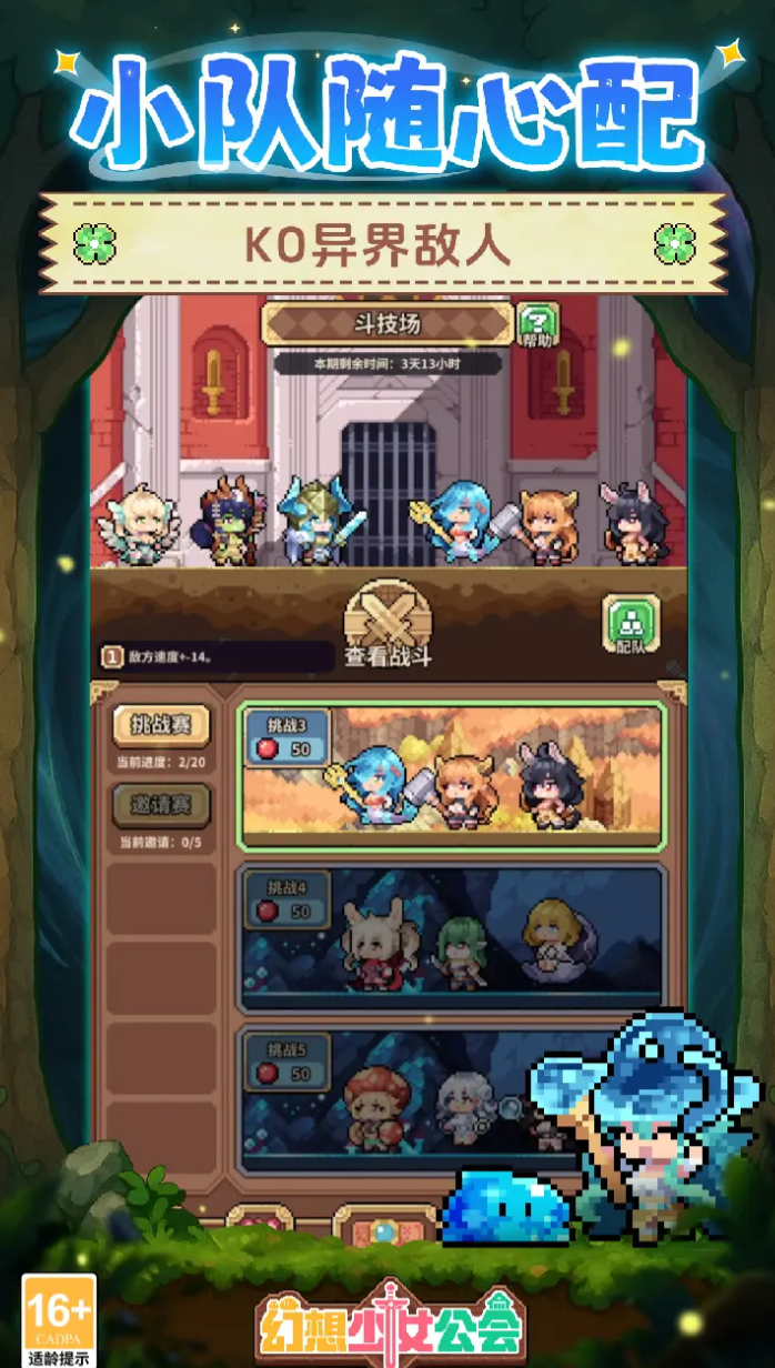 幻想少女公会开荒阵容推荐与高效配队攻略