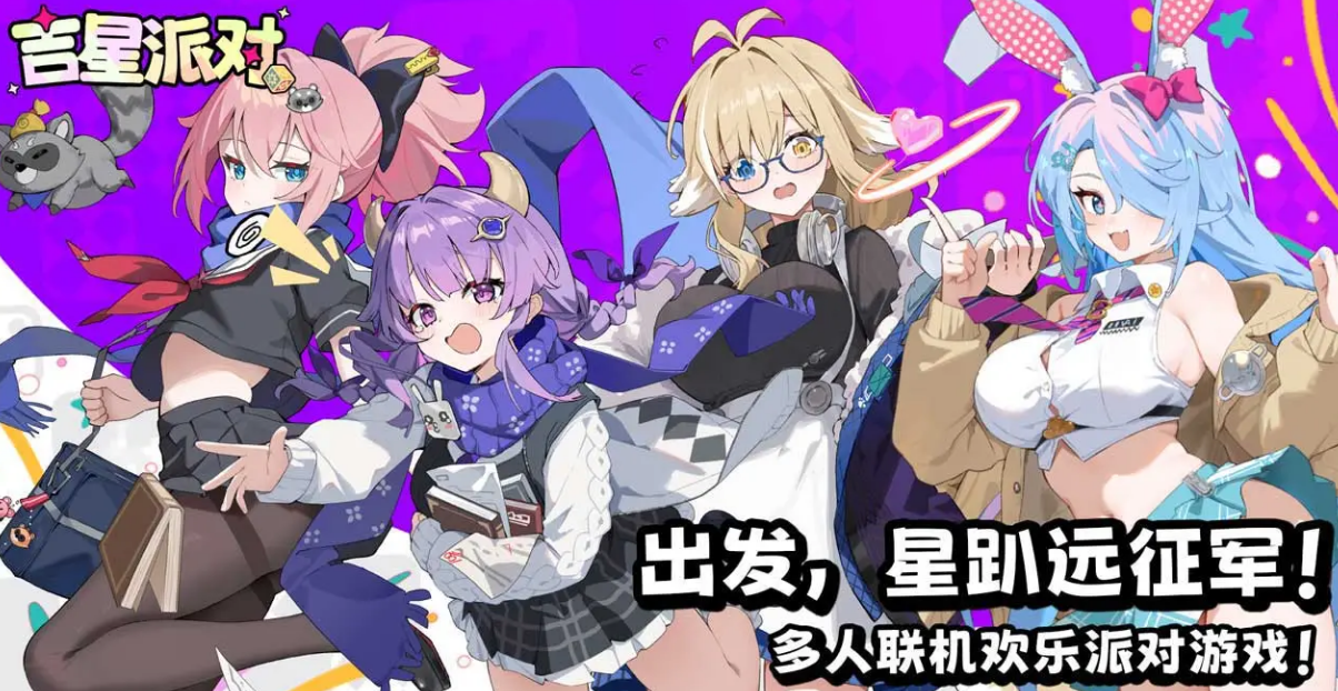 吉星派对星引擎Party手游氪金点详解：哪些内容需要充值