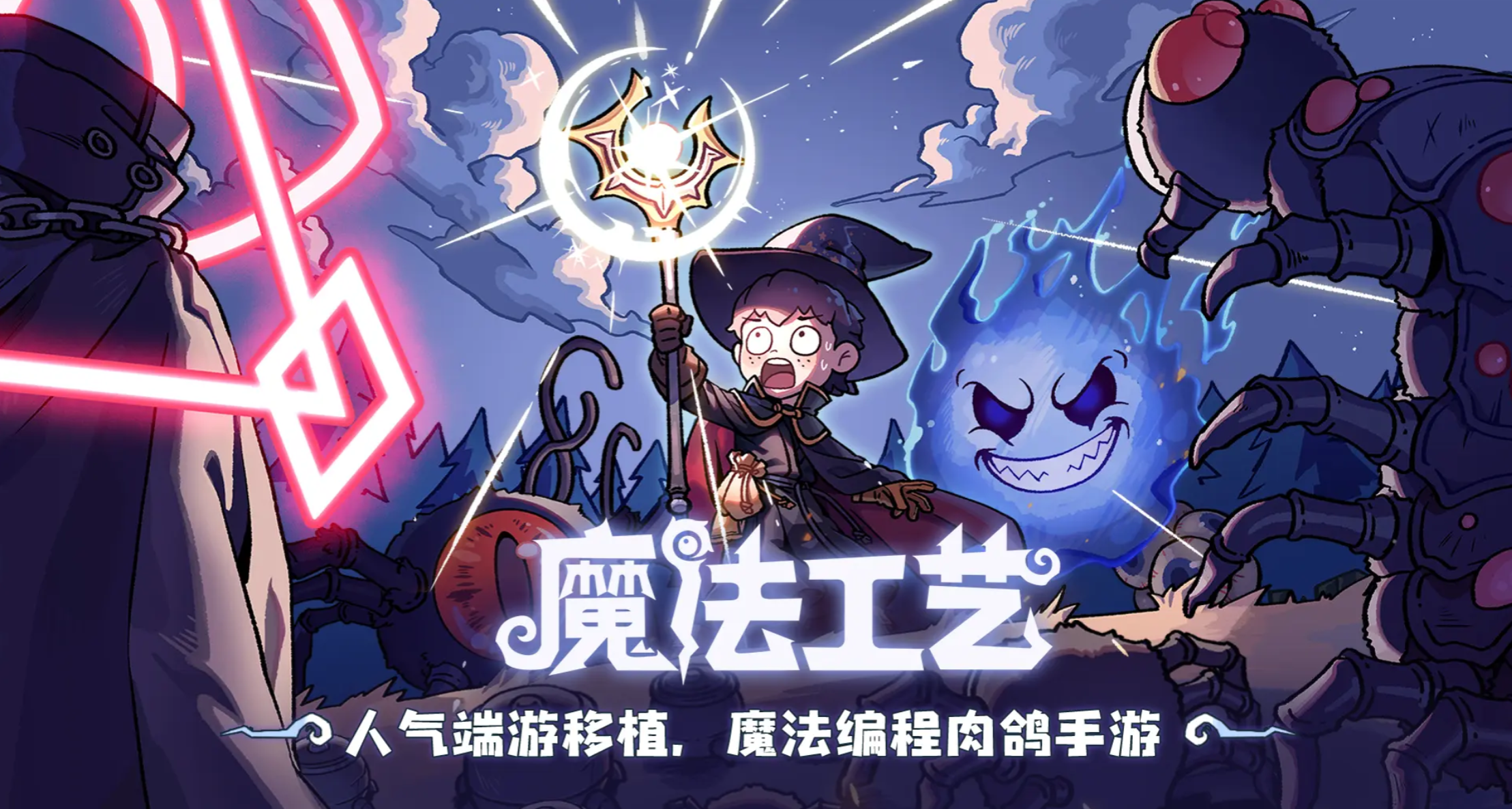 魔法工艺手游游荡蠕虫详细打法攻略与高效击败技巧