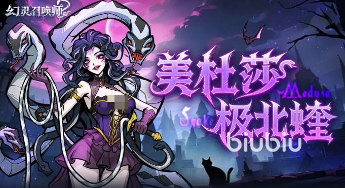 幻灵召唤师美杜莎角色详解与高效培养攻略