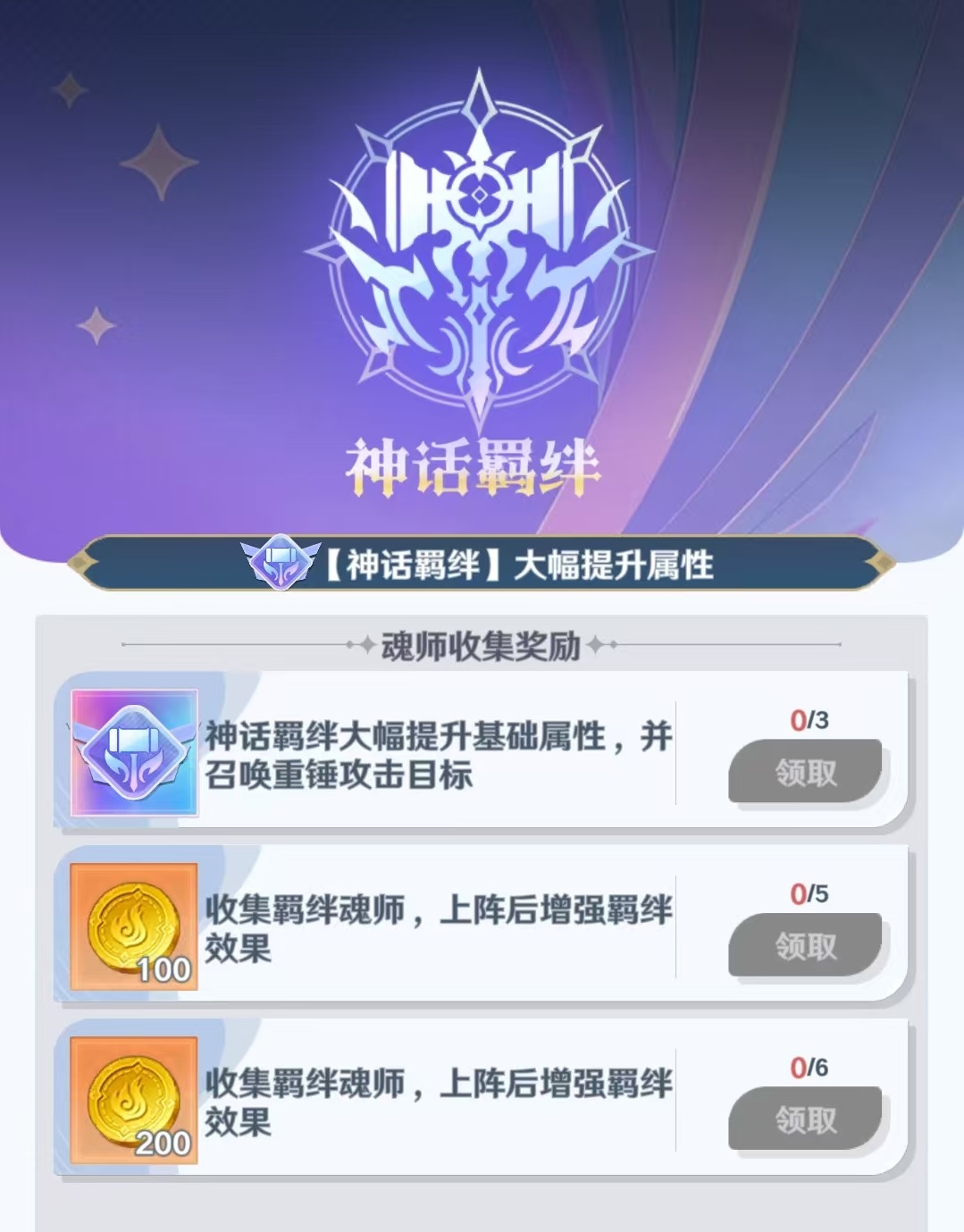 斗罗大陆零羁绊玩法详解：作用、触发条件与实战技巧