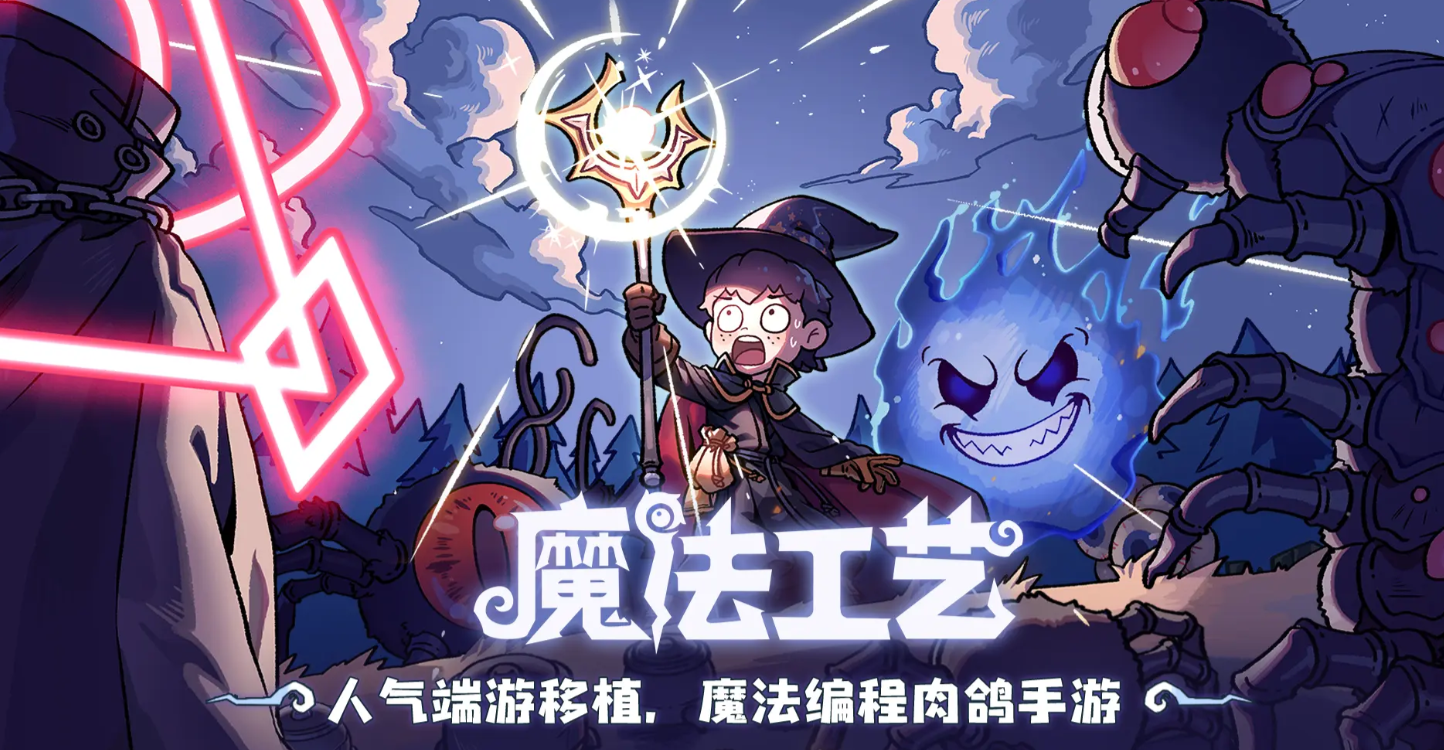 魔法工艺手游开荒攻略：主流流派推荐与高效发育套路