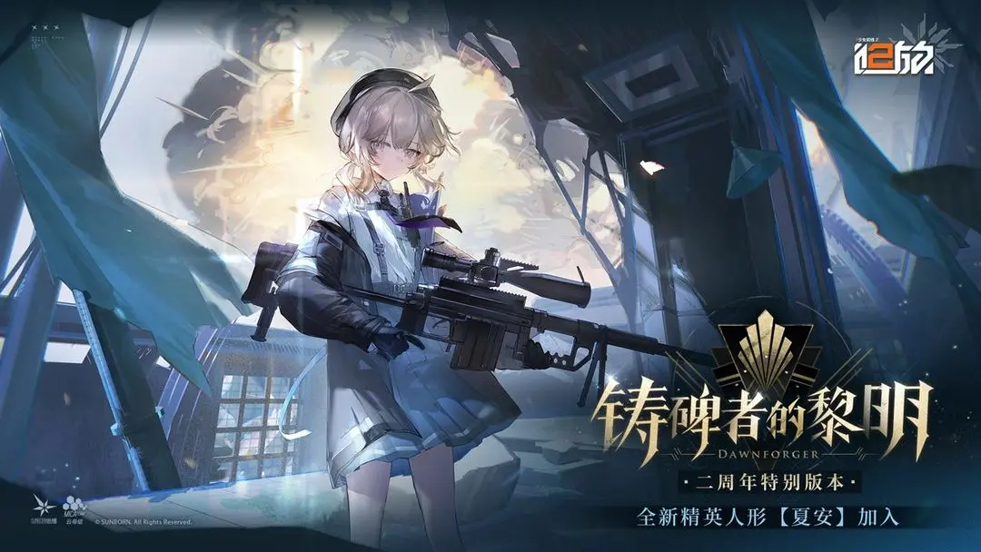 少女前线2追放铸碑者的黎明下篇活动详情与玩法攻略