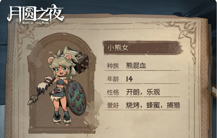 月圆之夜小狗头人历险记冒险者档案全览：角色介绍与玩法指南