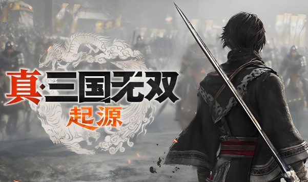 真三国无双起源梦幻四英杰DLC上线时间及新增内容详解