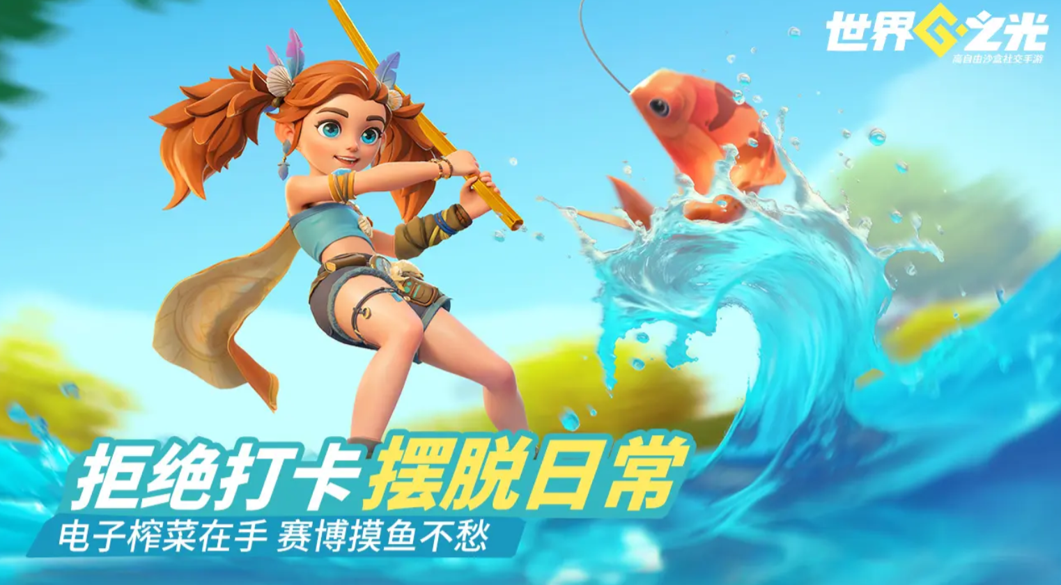 世界之光手游剧情全解析：主线故事、角色背景与世界观设定