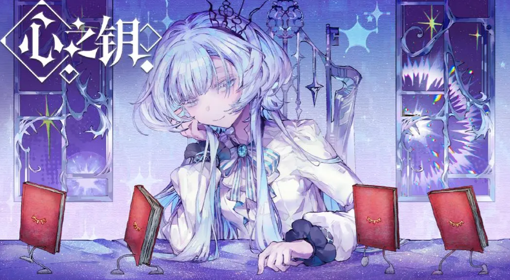 心之钥剧情详解：完整故事线与关键情节梳理