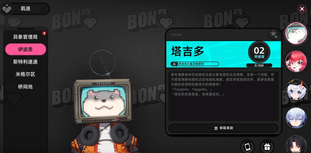 异环手游好感度系统玩法详解：角色互动与羁绊提升攻略