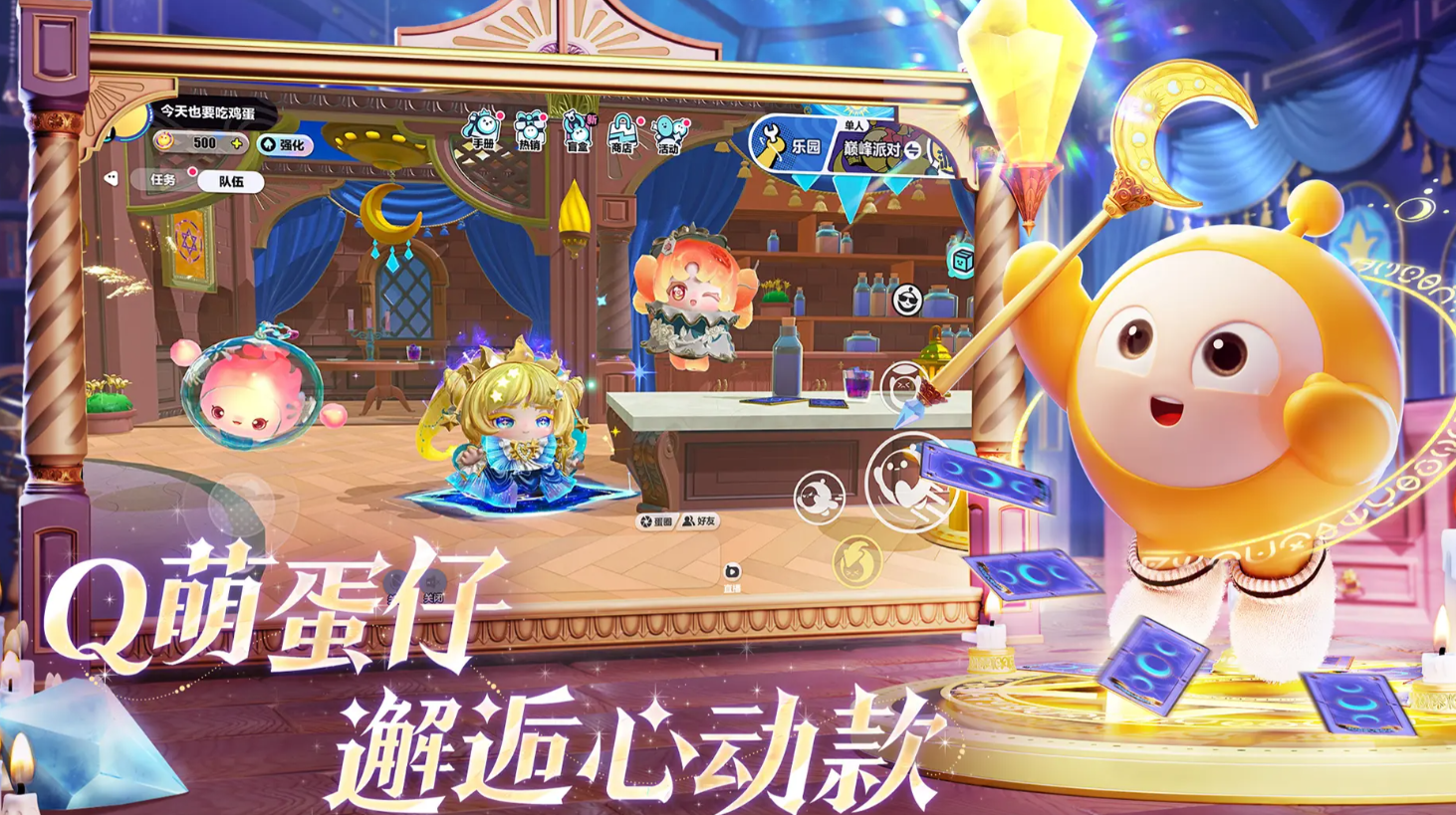 蛋仔派对元蛋快乐主题卡牌包全收录：种类、获取方式与收藏价值详解