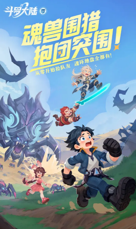 斗罗大陆零角色羁绊全解析：所有羁绊效果与搭配推荐