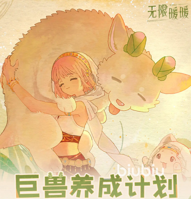 无限暖暖巨兽养成计划玩法详解:从入门到精通的完整攻略