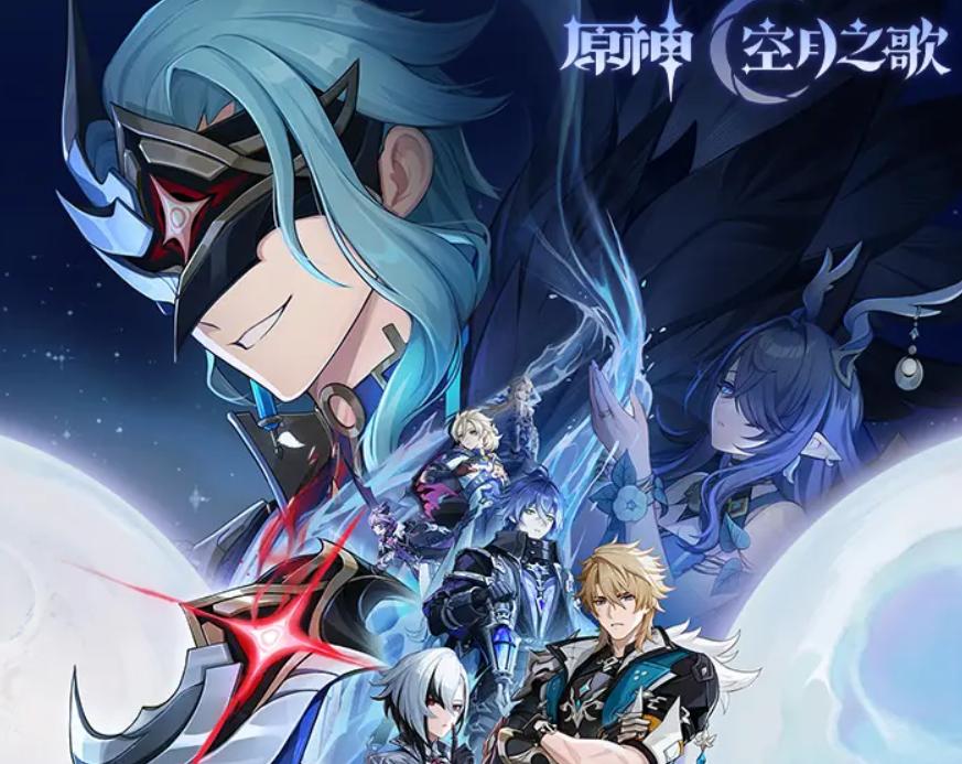 原神空月之四版本更新内容汇总与6.3版本前瞻解析