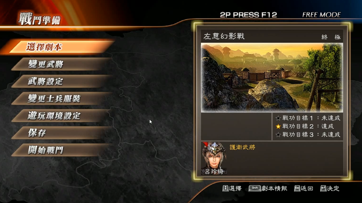 真三国无双7猛将传闪退问题 真三国无双7猛将传闪退解决办法