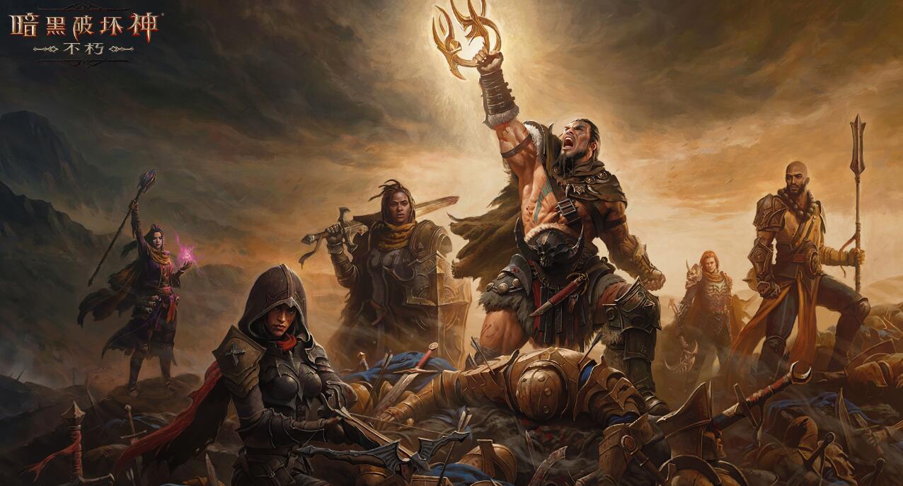 暗黑破坏神不朽闪退怎么解决 暗黑破坏神不朽闪退怎么办