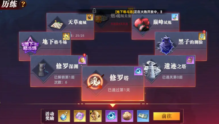 全明星觉醒修罗深渊玩法详解与通关技巧指南