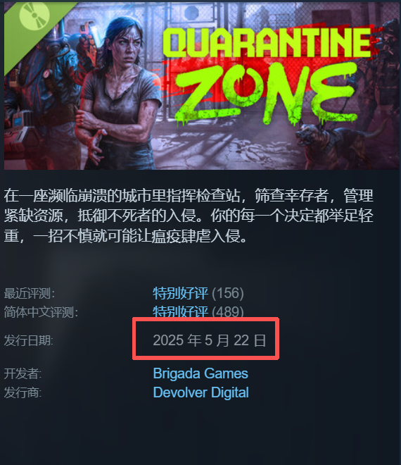 边境丧尸检察官上线时间是什时候 边境丧尸检察官发售日期一览