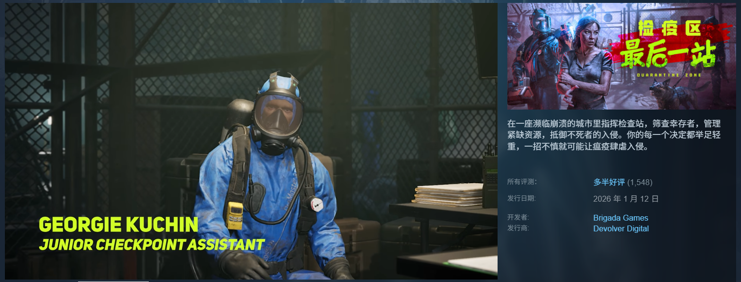 边境丧尸检察官发售价格是多少 边境丧尸检察官发售平台分享