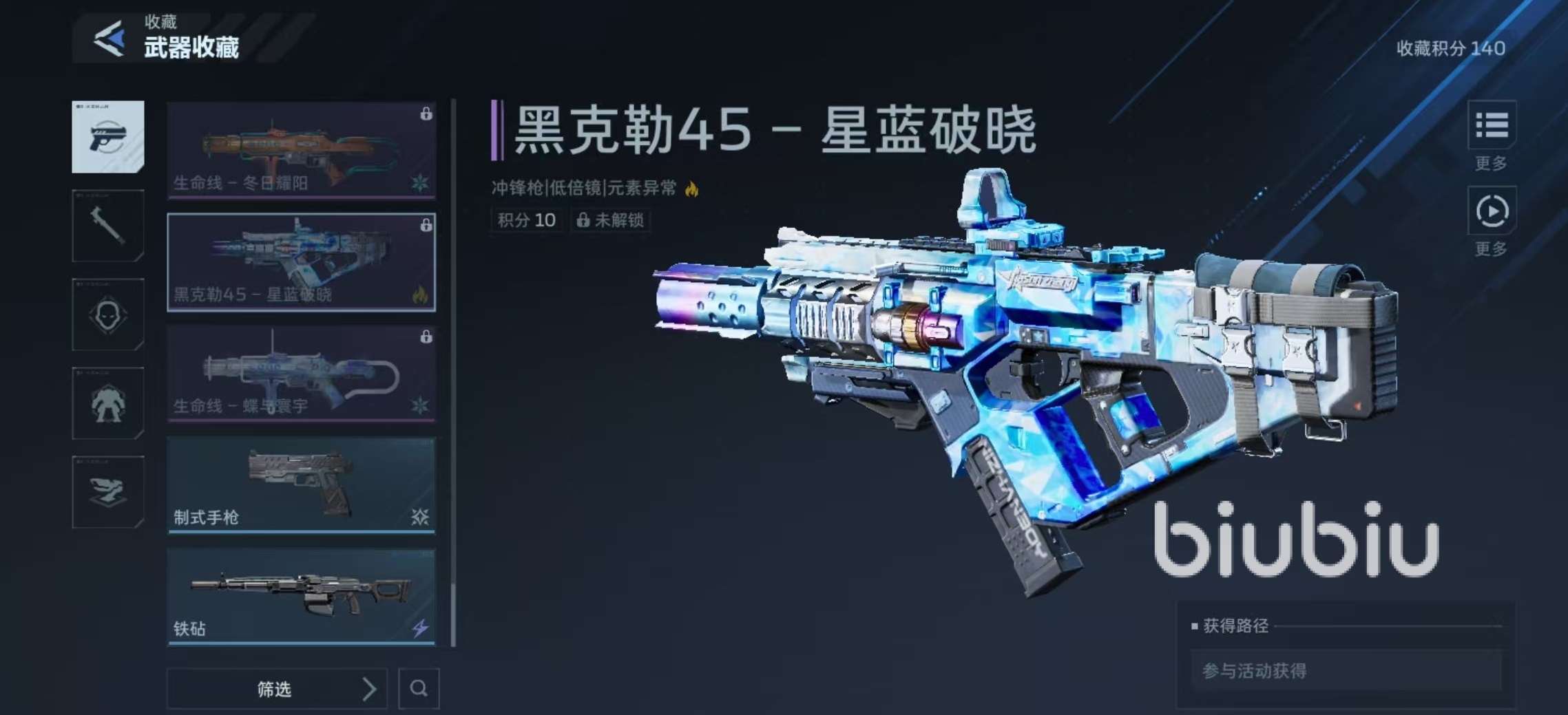 逆战未来黑克勒45星蓝破晓获取方法全攻略